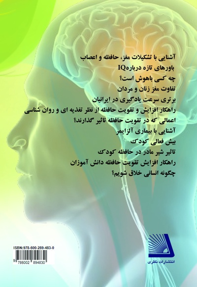 حافظه و هوش